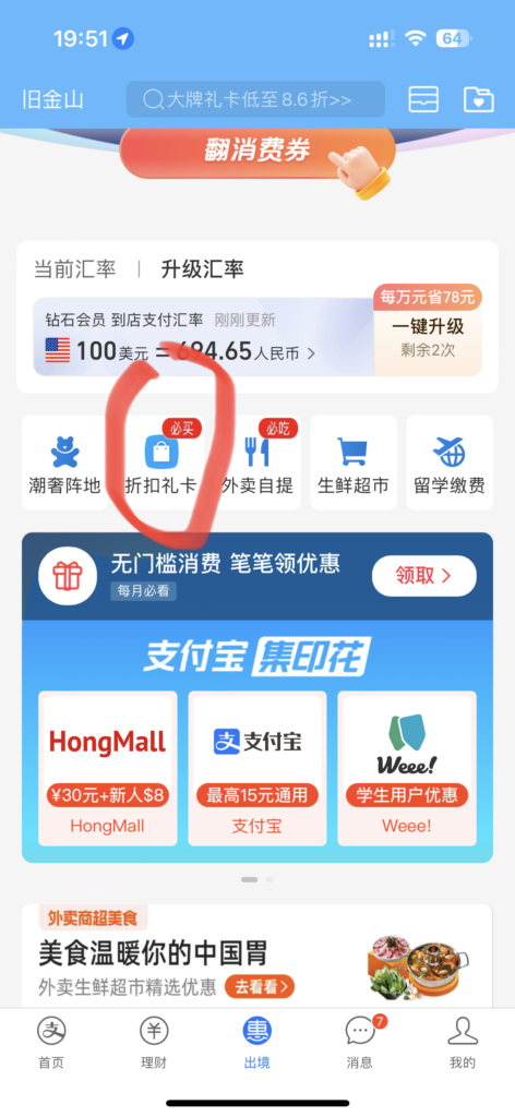 选择折扣礼卡