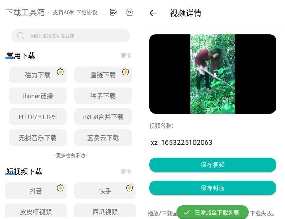下载工具箱v4.2.2解锁免广告永久VIP版