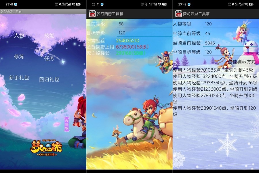 梦幻西游工具箱1.5.4计算游戏所需|纯净版