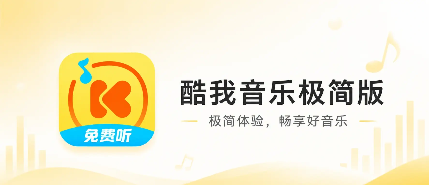 酷我音乐极简版 v1.0.4.21 解锁会员版:专为车机打造