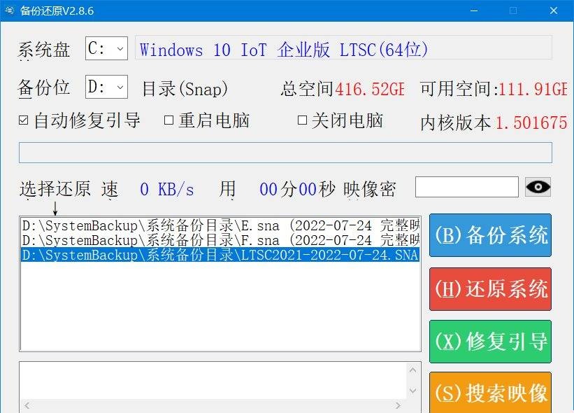Snapshot备份还原v2.8.6.260619中文绿色版