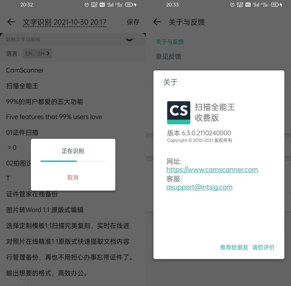 扫描全能王APP v7.20.0引领者破解版