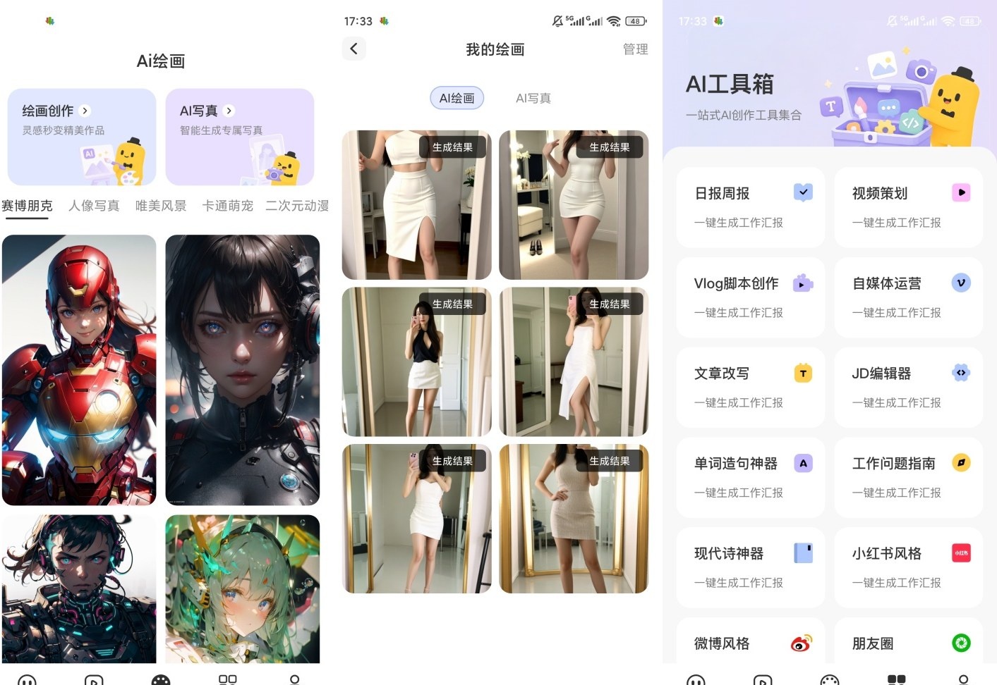 AI全能帮手全免费v1.0.1无限AI文生图无限AI生成视频