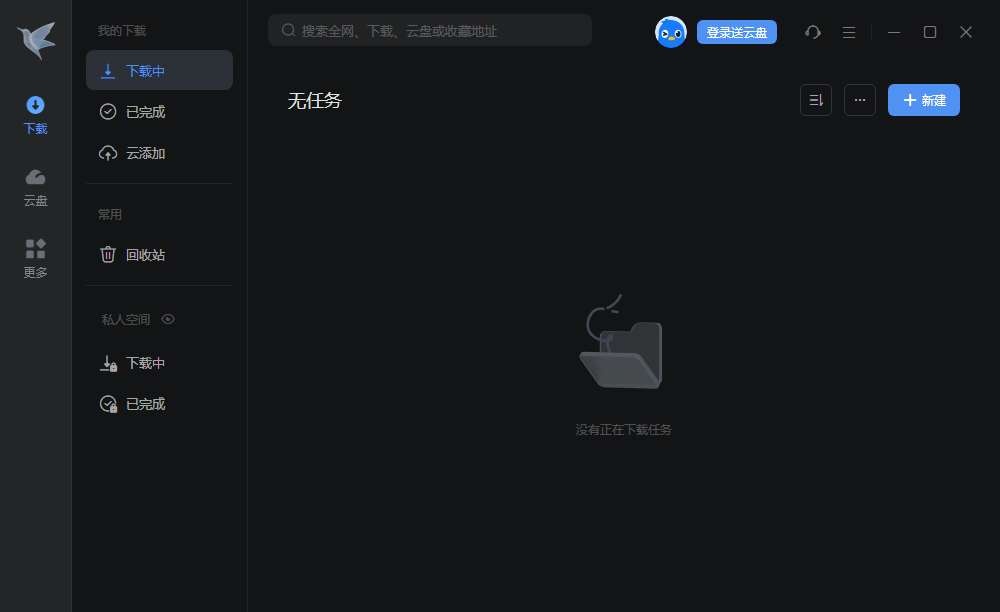 迅雷(12.4.11.3980) 迅雷12去广告绿色精简版
