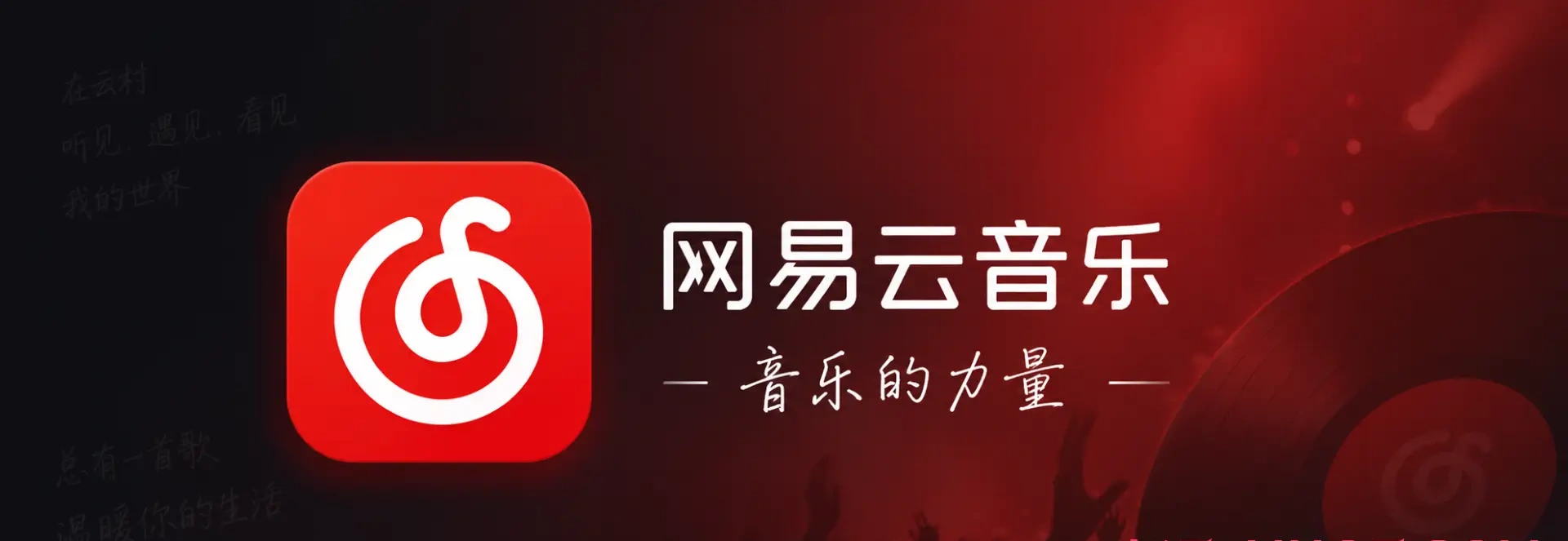 网易云音乐 v9.1.10 内置UnblockNetease
