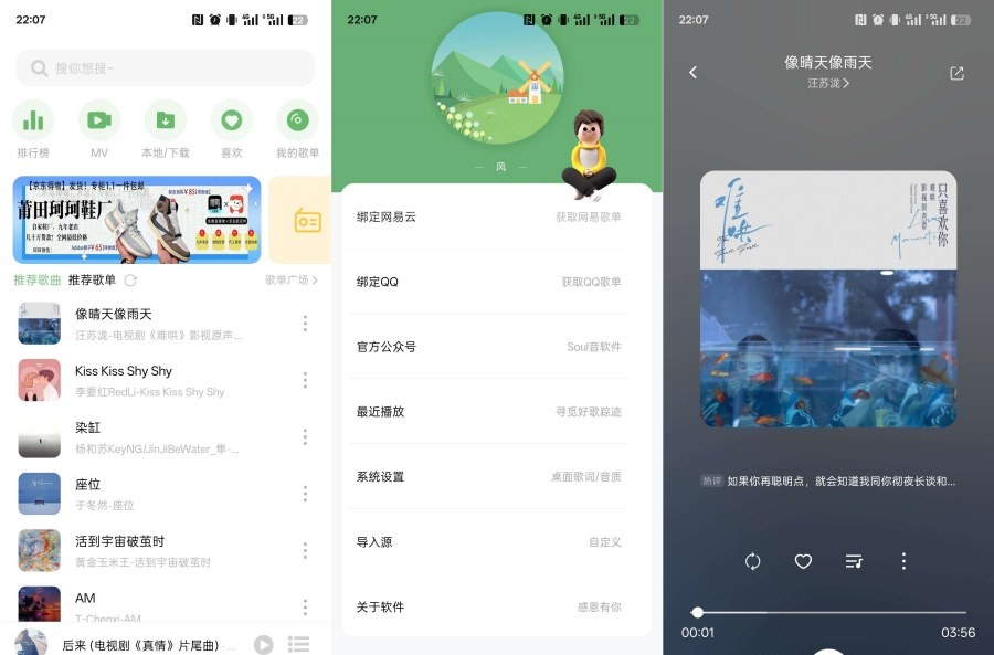 音悦V3.3.1 免费下载全网音乐