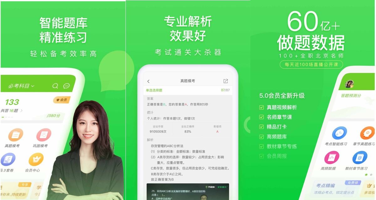 万题库VIPv5.8.4解锁VIP会员版职业考试考研
