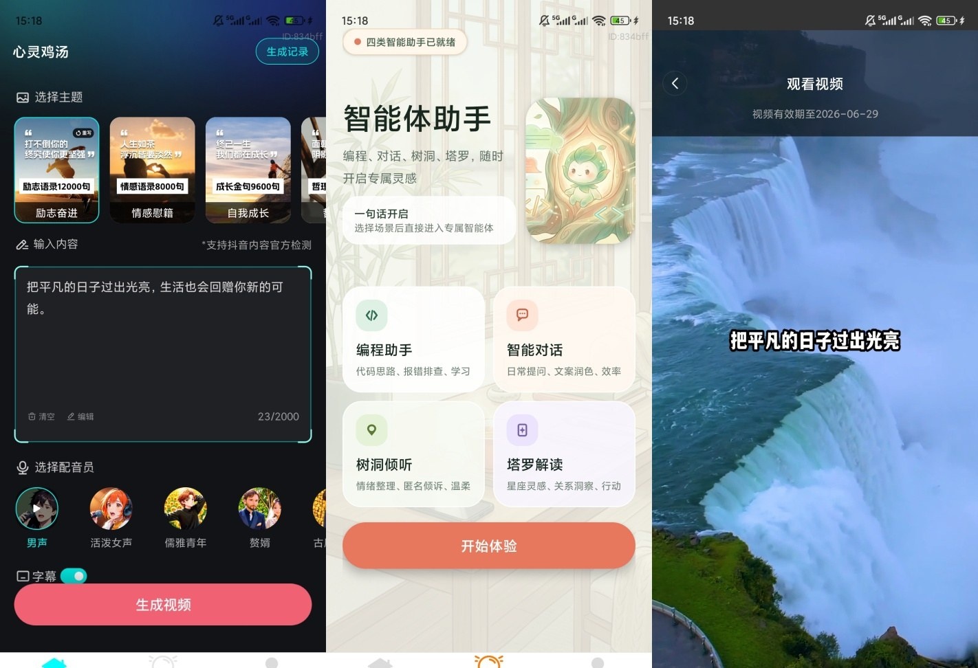 AI小豆一键成片v1.0.1海量模板AI关键词自动做短视频