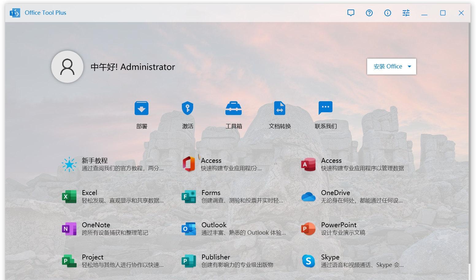 Office Tool Plus v11.5.7.0 -of