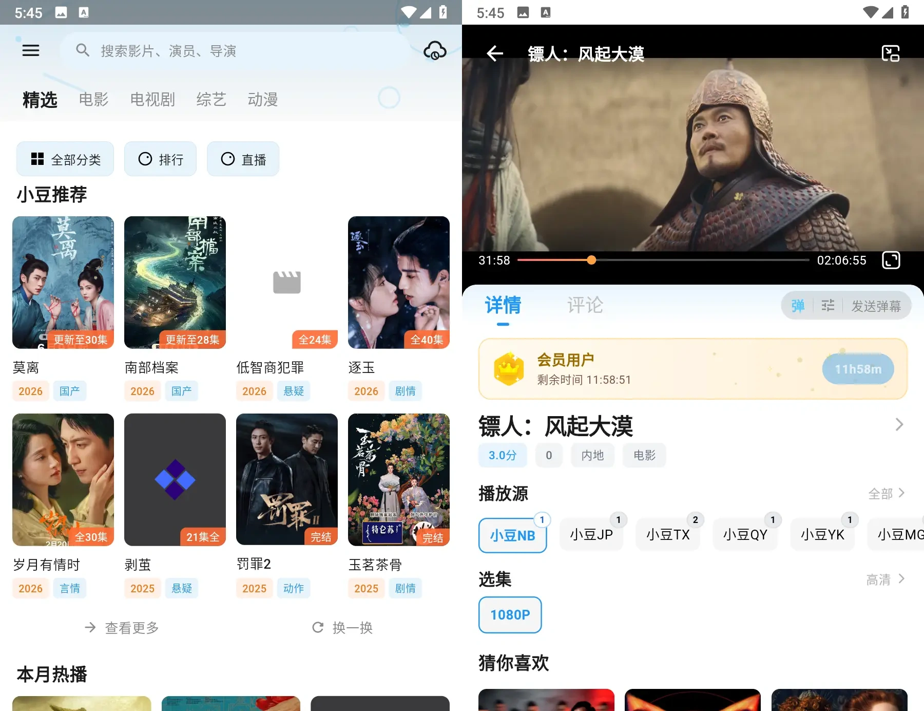 小豆视界 v1.1.3 去广告纯净版:你的全能私人影视聚合管