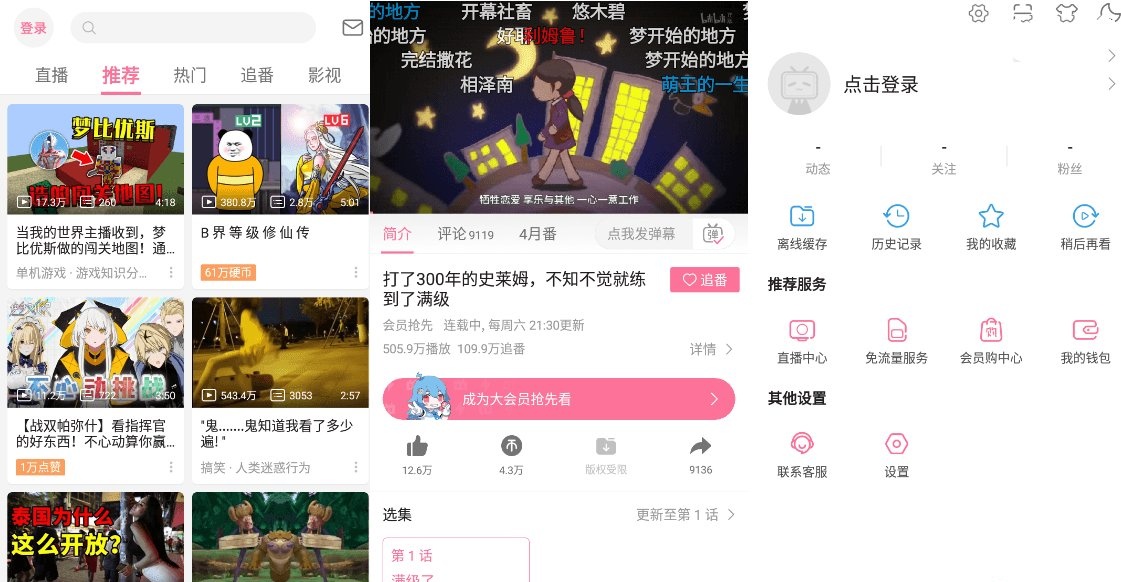 B站哔哩哔哩Bilibili v8.99去广告内置漫游模块版