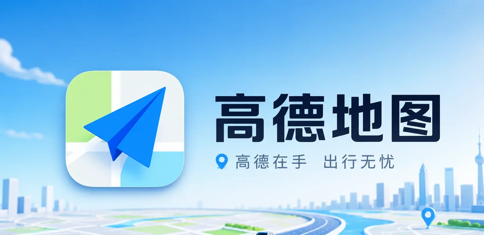 高德地图 v16.19.0.1095 去广告纯净版app下载