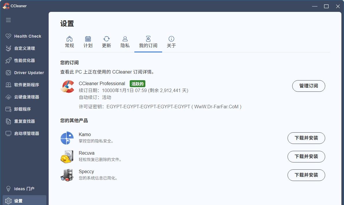 CCleaner系统优化清理器v7.8.1410中文破解版