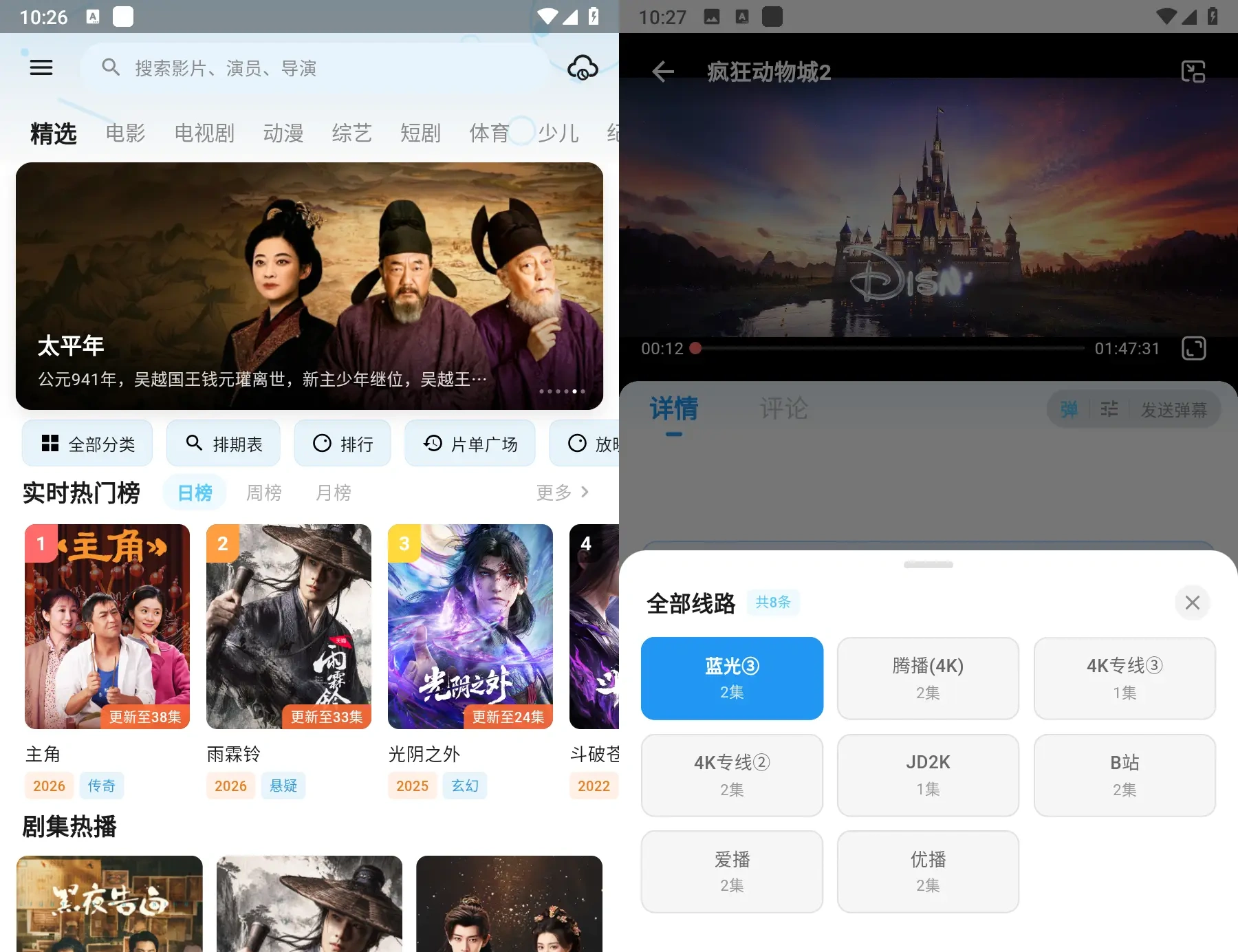 爱电影 v6.8.1 去广告纯净版App下载:海量高清影视资