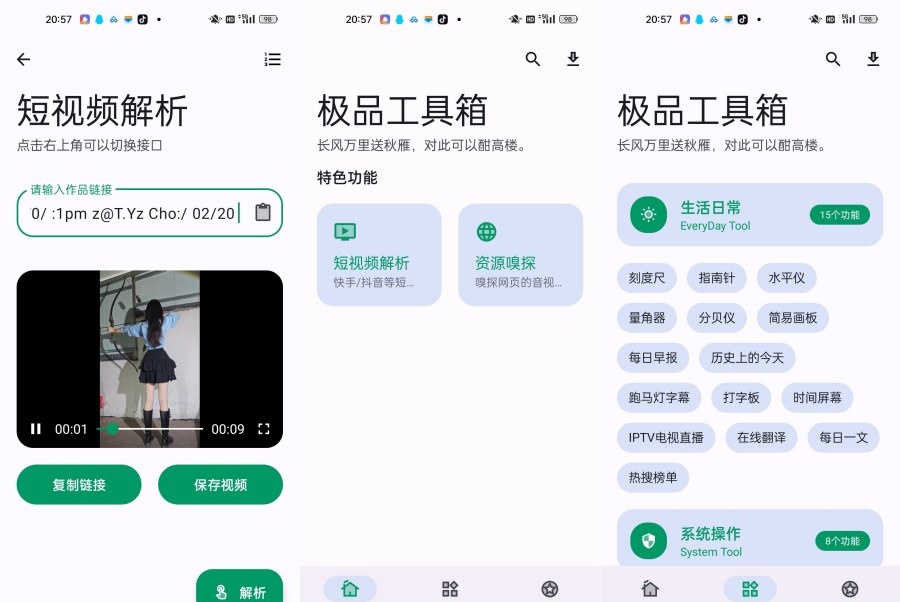 极品工具箱1.4.0各大短视频平台去水印 内含百种实用功能