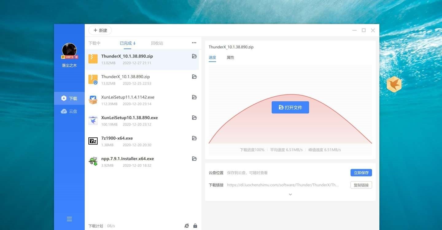 PC迅雷回归!无广告去限速!登录即是VIP10