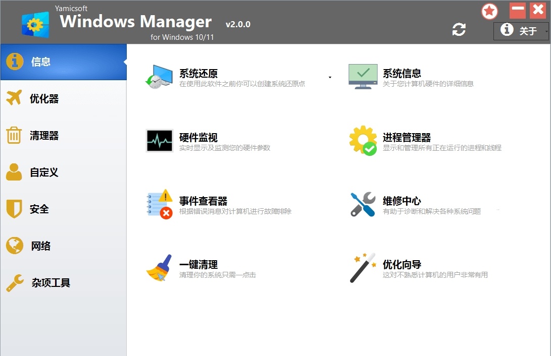 Windows Manager v2.3.9系统优化工具破解