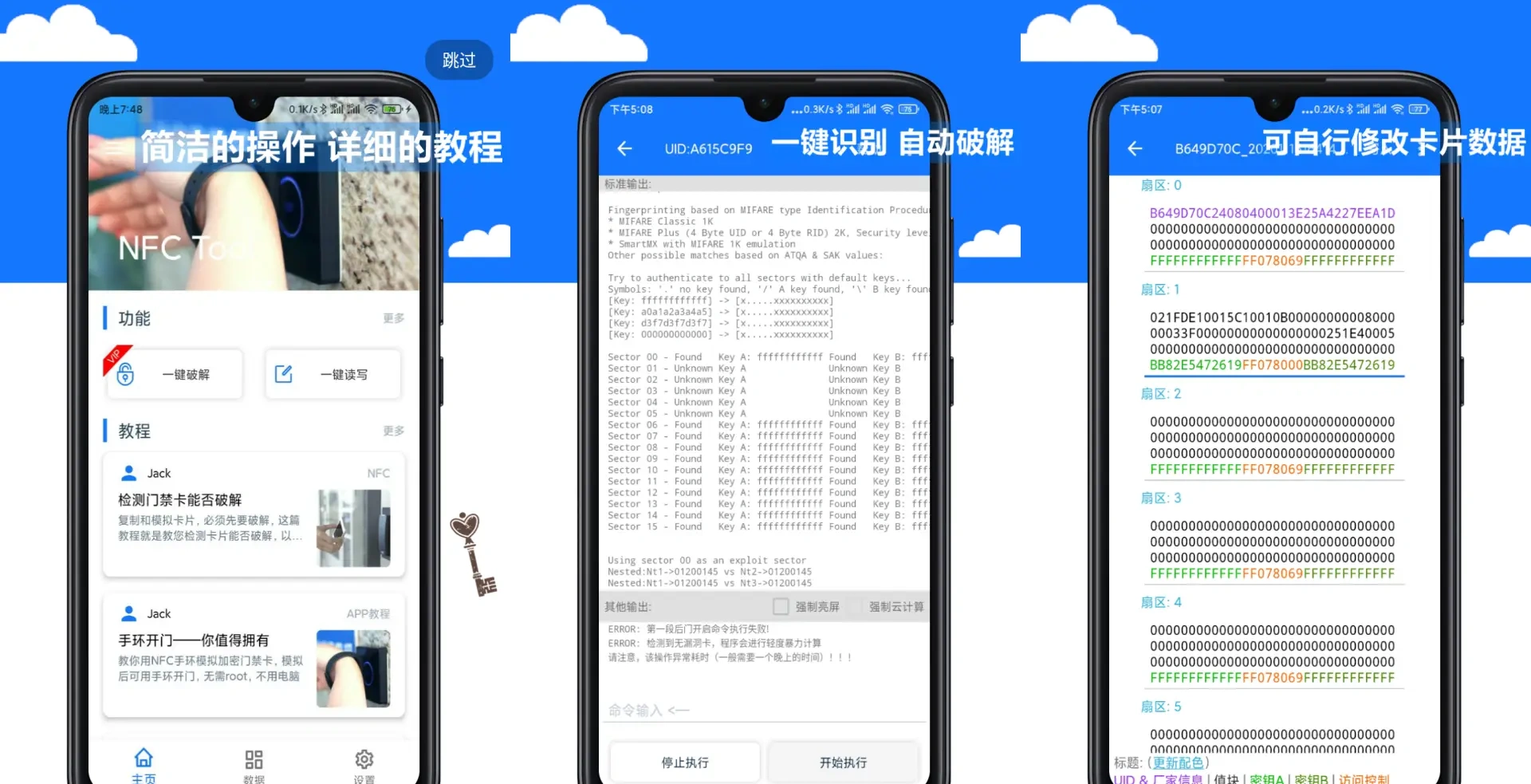 NFCTool v2.7.7 会员版app:全能NFC卡片解