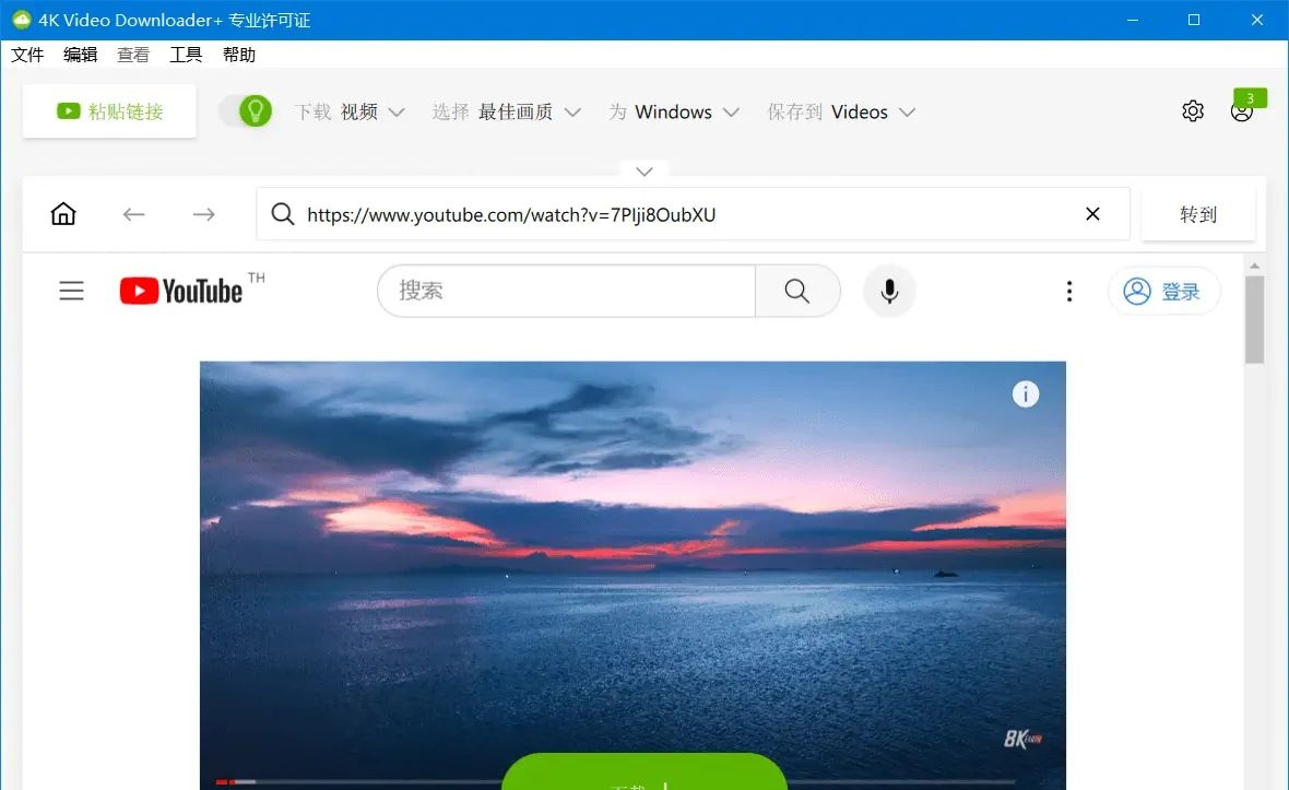 4K Video Downloader v26.1.4高清4