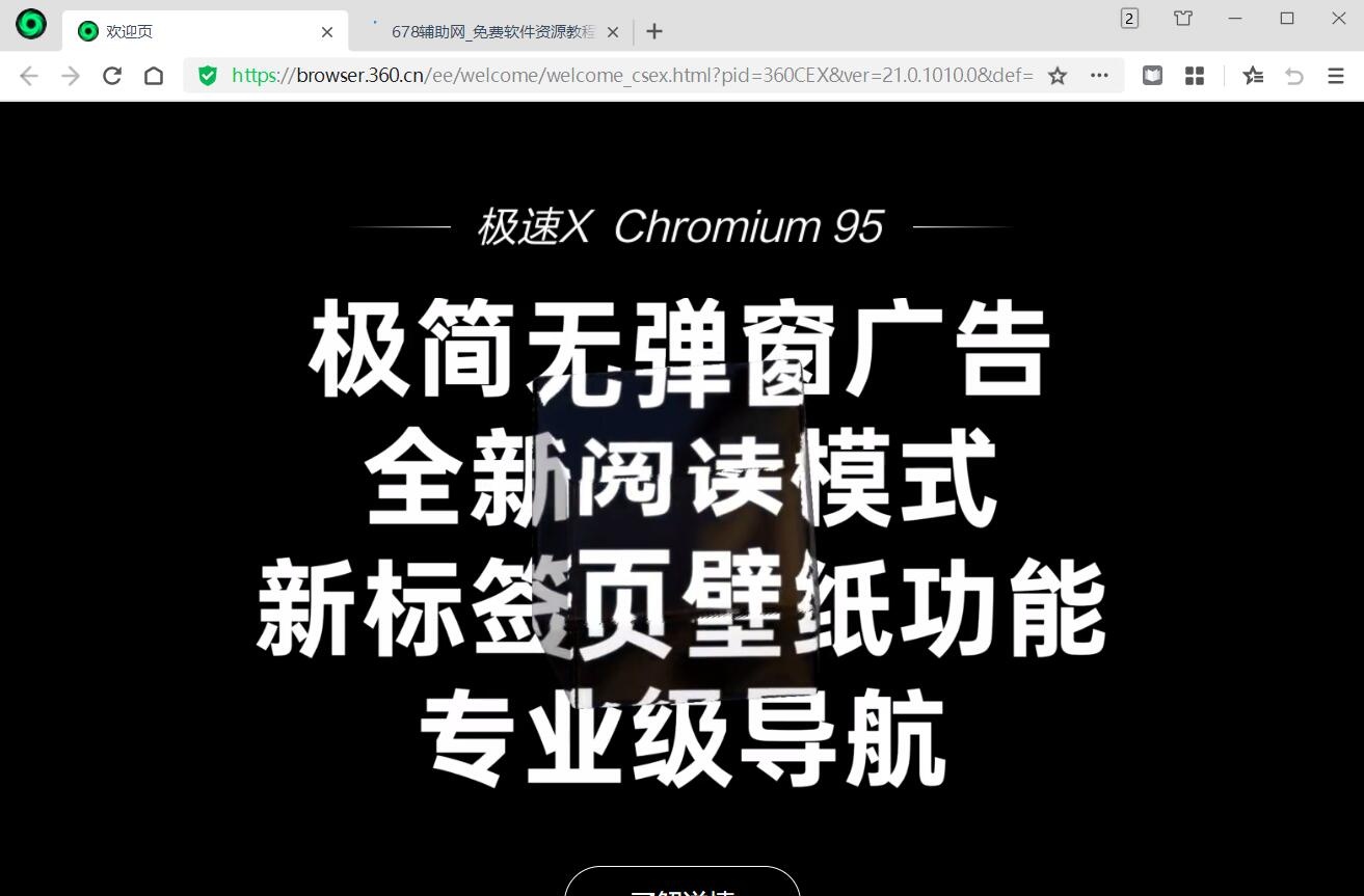 360极速浏览器X64 v23.1.1244.0绿色便携版