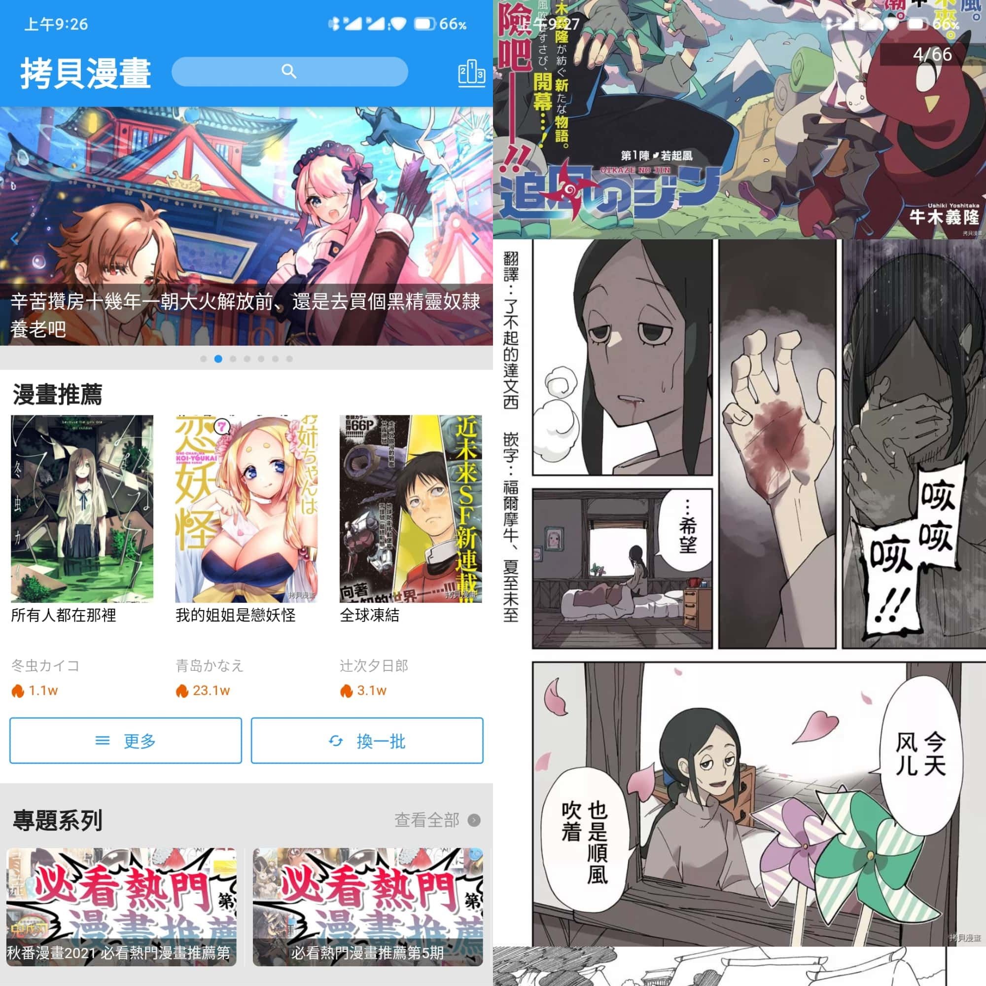 安卓拷贝漫画v3.0.9去广告版/ 手机看番神器