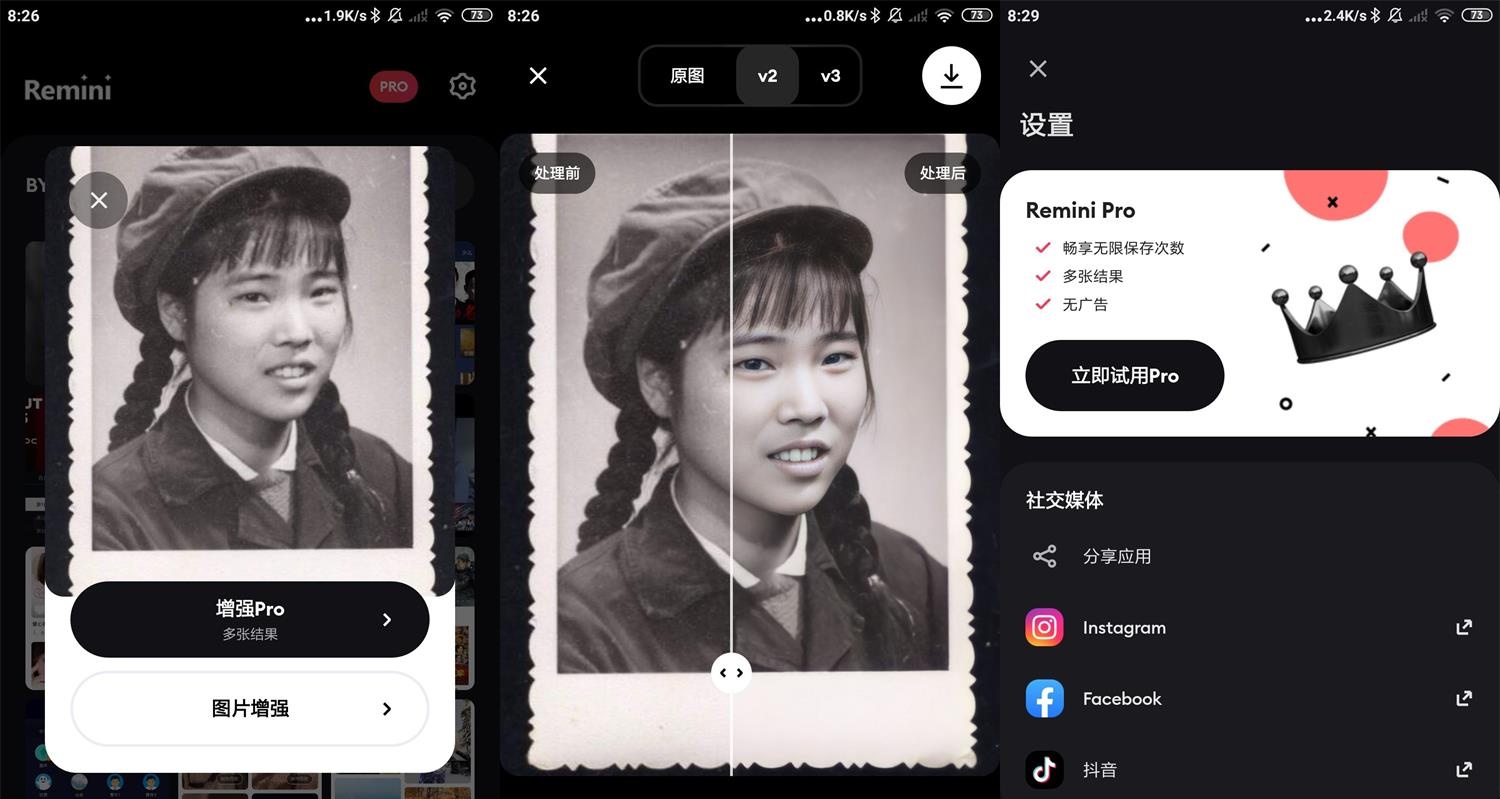 模糊人脸照片增强Remini v3.7.1364去广告增强版