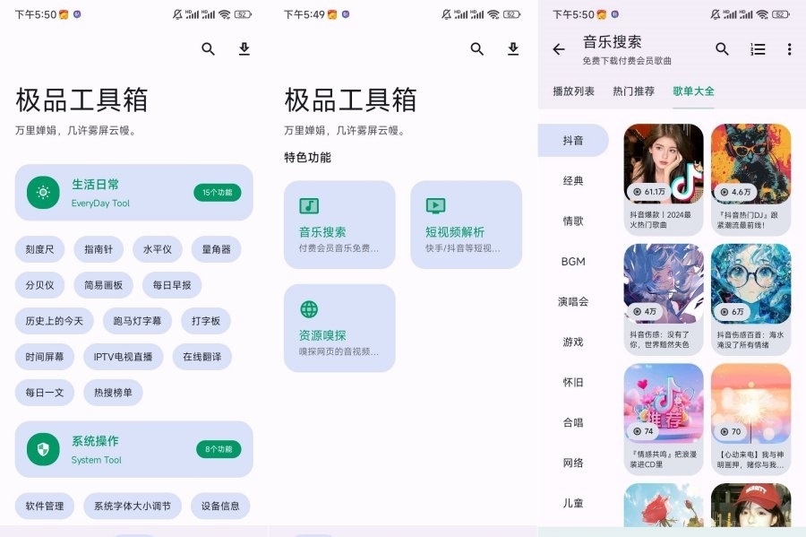 极品工具箱1.4.0免费听音乐/资源嗅探/短视频去水印