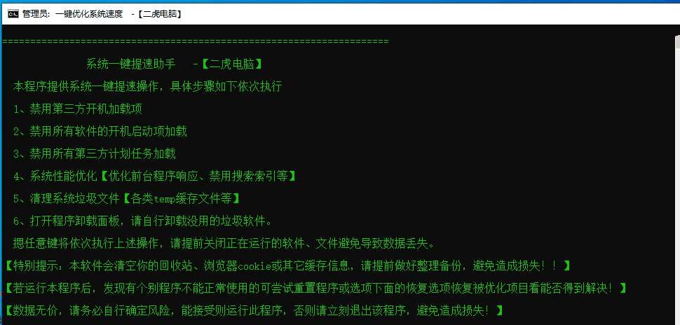 PC电脑速度优化助手V1.0全能系统优化神器