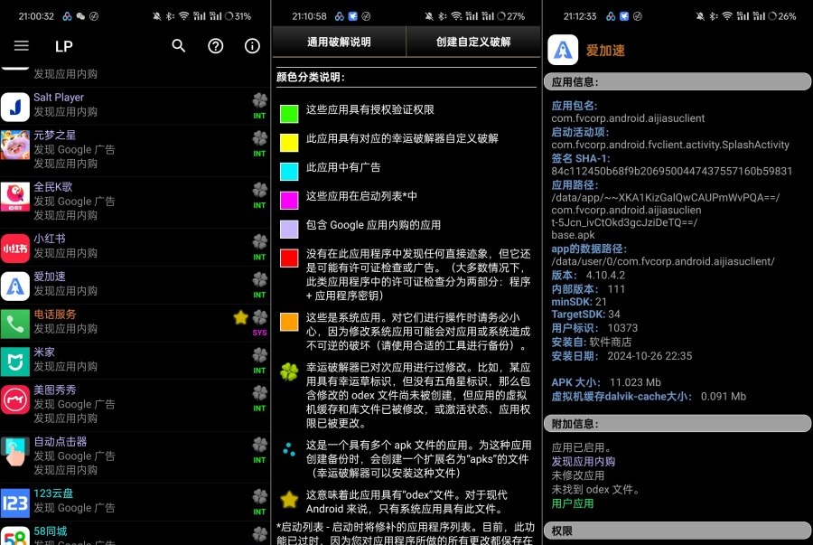 幸运解锁器v12.10.5可帮助用户解锁内购去除广告