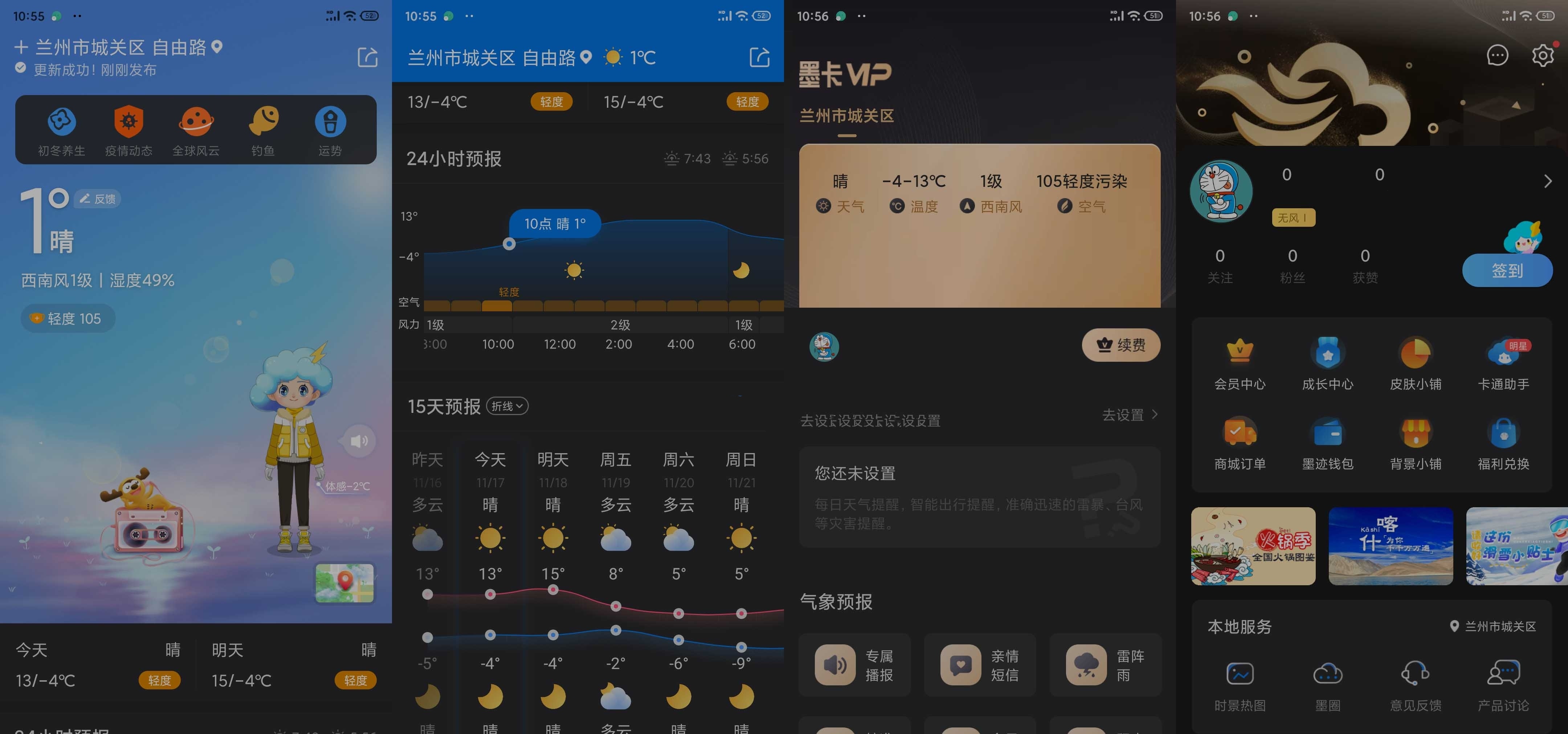 安卓墨迹天气v9.0938.02破解解锁去广告VIP版