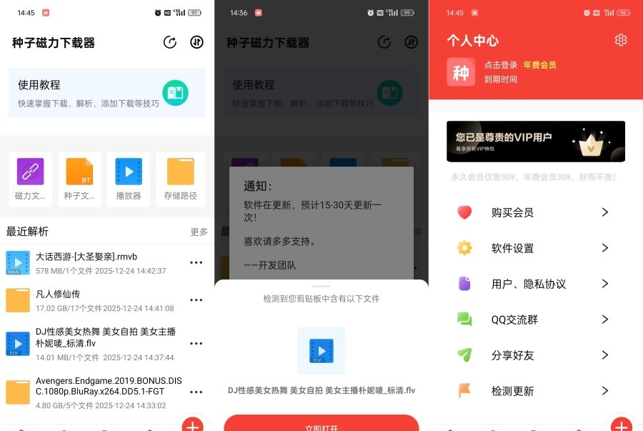 种子磁力下载器1.7.4解锁年费会员不限速下载